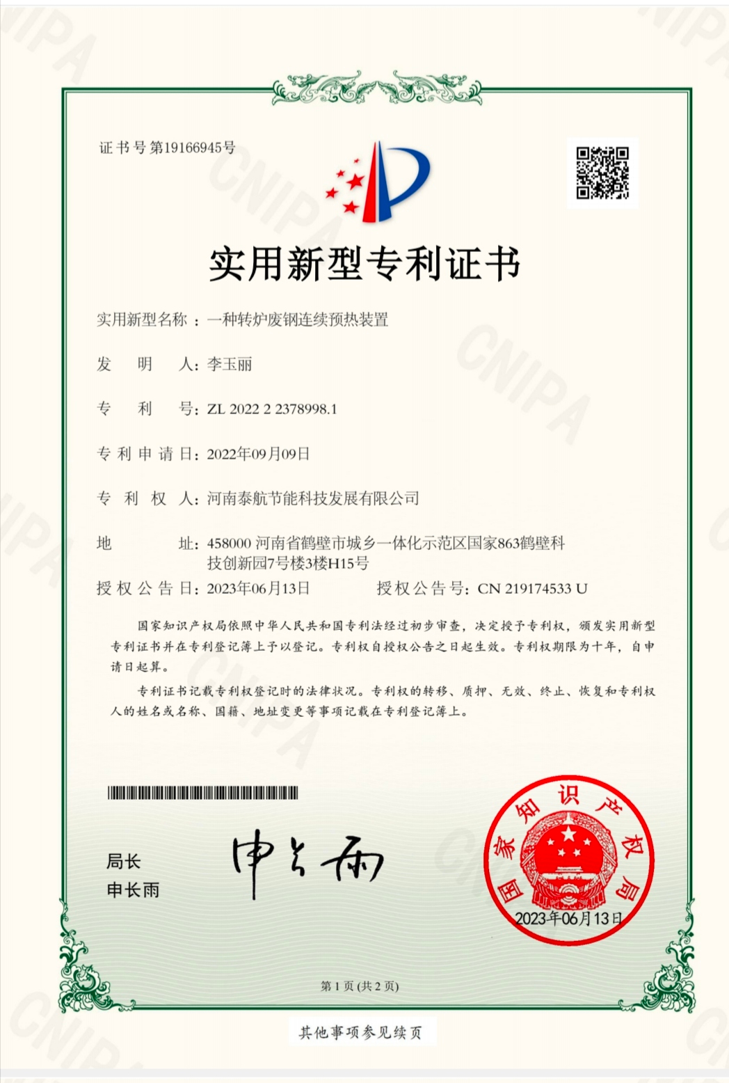 实用新型专利证书