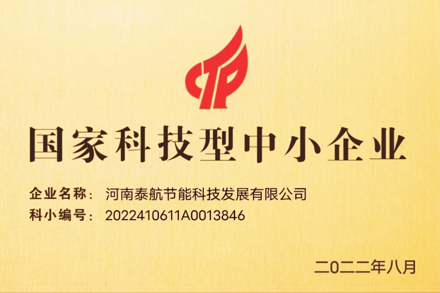 国家科技型中小企业